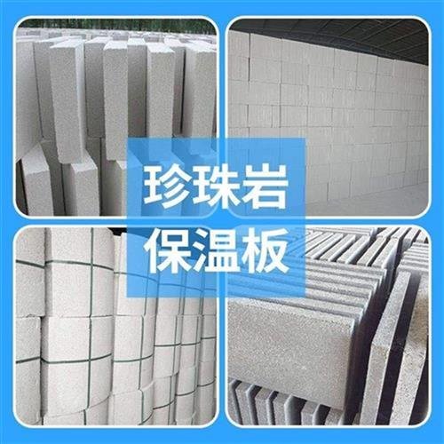 专业生产销售膨胀无机屋顶珍珠岩板、憎水珍珠岩外墙保温板，打造卓越外墙保温系统